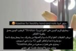 ⁦كريم فازلين لليدين والاظافر⁩ - الصورة ⁦2⁩